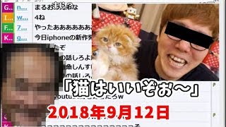 ヒ〇キンが2匹目の猫飼った件について【2018/09/12】