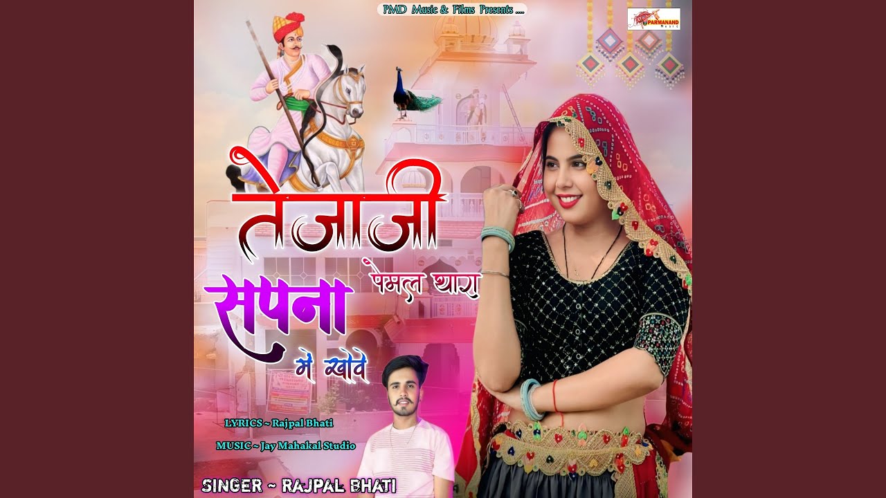 Tejaji Pemal Thara Sapna Me Khove