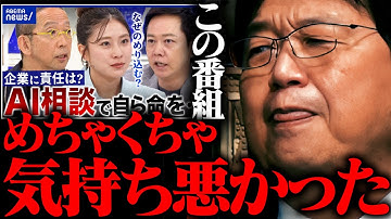 みっともない、お気持ち主義、本末転倒…滅茶苦茶気持ち悪くてしょうがなかったです。【abema news prime アベプラ Chat GPT AI 岡田斗司夫 切り抜き サイコパスおじさん】
