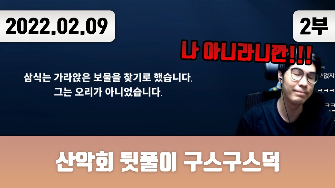 20220209(2) | 산악회 뒷풀이 구스구스덕