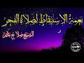 نعمة الاستيقاظ لصلاة الفجر الشيخ صلاح غانم 