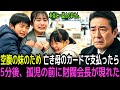 亡き母のカードで震えながら支払った少女——5分後、孤児きょうだいの前に財閥会長が現れた