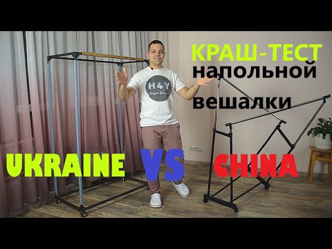 ВЕШАЛКА Напольная Для Одежды / КРАШ-ТЕСТ / Обзор / Такого Ты ЕЩЕ НЕ ВИДЕЛ