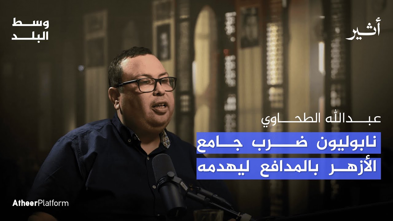 "ودخلت الخيلُ الأزهرَ".. قصة قصف نابليون الأزهر