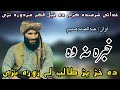عبدالصمد صمیم ترانی مولوی نصرت الله نصرت ترانی