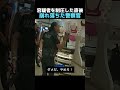 人質を救った一発その後、警察官は崩れた