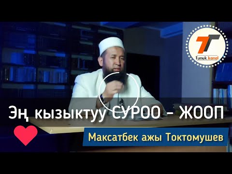 Video: Миранда сурак деген эмне?