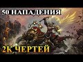 Герои 5 - Сценарий "Чемпион Арены" прохождение за осквернителя (ДЕМОН)