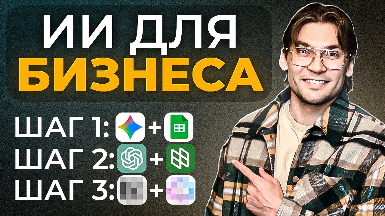 5 шагов к внедрению ИИ в вашем бизнесе уже СЕЙЧАС / Пошаговый гайд
