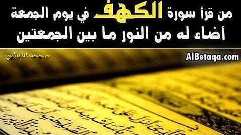 سورة الكهف كامله بصوت الشيخ فارس عباد جوده عاليه HD
