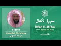 Quran 8 Surah Al Anfaal سورة الأنفال Sheikh Abdullah Al Juhany With English Translation 