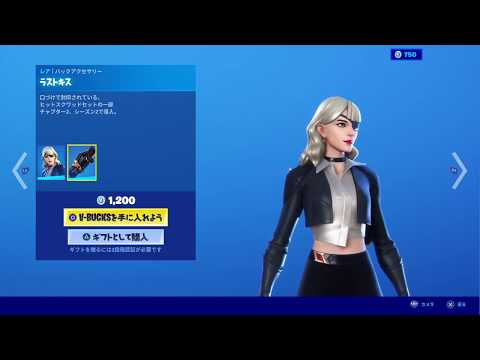 【フォートナイト】2020年04月18日 2020年04月19日 日替わりショップ スキン サイレン 全身から上部アップ動画
