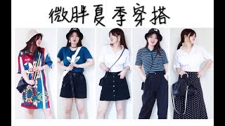 164cm 64kg显瘦夏季穿搭