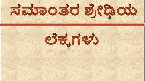 Arithmetic Progression - competitive questions solved in Kannada - Karnataka TET