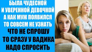 Из-за мужа нет своего мнения, так считает свекровь - Истории из жизни 28!