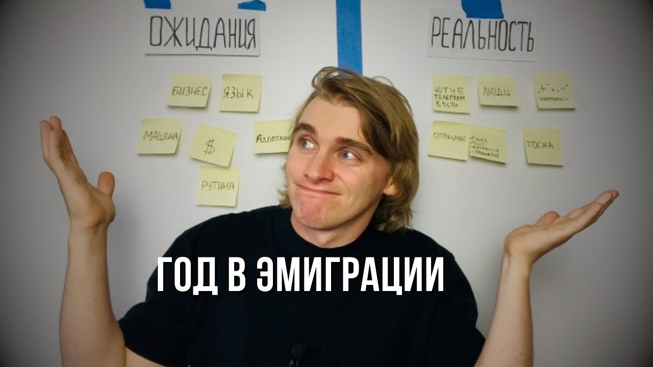 Год в Эмиграции🇺🇸 Ожидания и Реальность