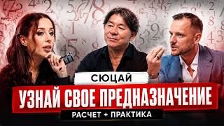 Жанат Кожамжаров. Сюцай. Предназначение и миссия человека.