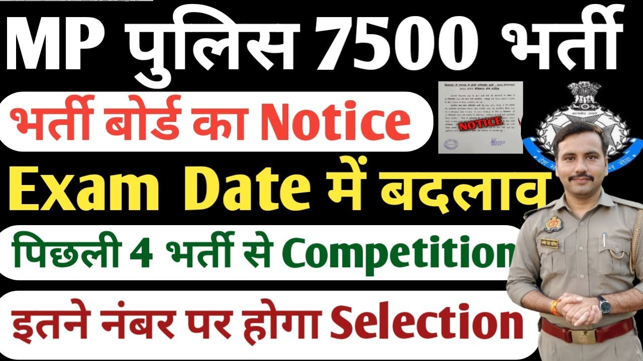 MP Police Exam Date 2025| MP Police Safe Score 2025| MP Police Exam Postpone| MP Police Admit Card 