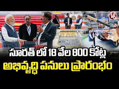 PM Modi Inspects Defense Projects At Larsen & Toubro's Armed Systems Complex In Surat | V6 News - V6NEWSTELUGU