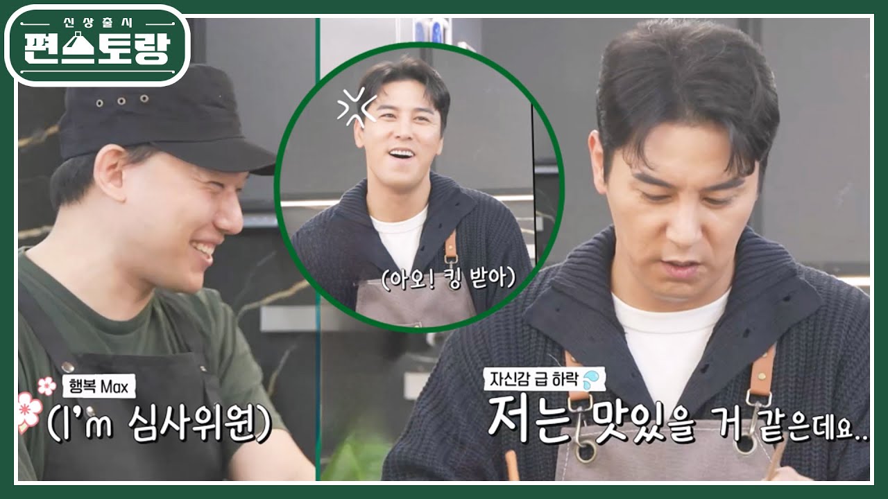 143만 요리 너튜버 승우아빠 만난 장민호! 그런데.. 10분 요리 테스트라뇨?? 급 당황한 민호 [신상출시 편스토랑/Fun-Staurant] | KBS 250214 방송