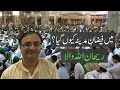 My Experience Of Going To Faizan-E-Madina, Karachi.      Rehan Allahwala