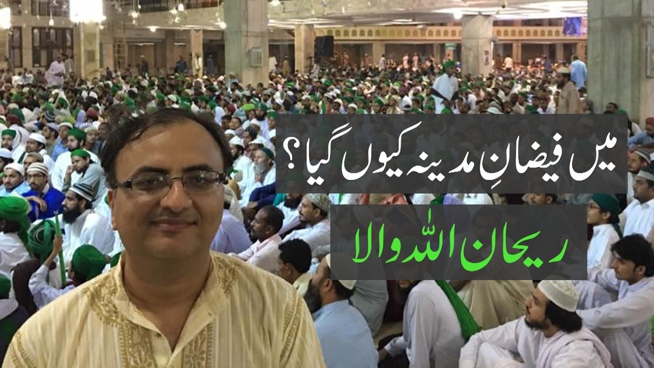 Thumbnail for My Experience Of Going To Faizan-E-Madina, Karachi.      Rehan Allahwala