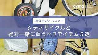 レア！【未開封】ジョージ・ジェンセン　サンシャイン＆ナイト　自転車