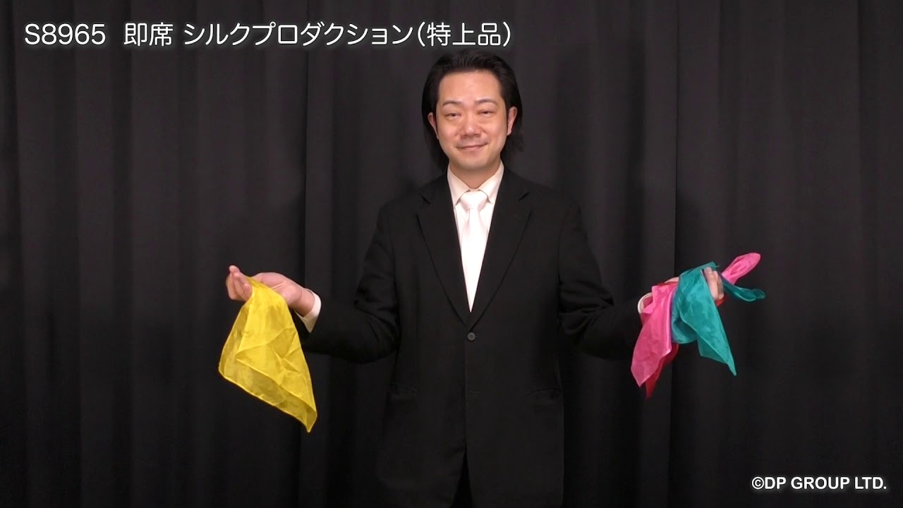 マジック・手品】S8965 即席 シルクプロダクション（特上品） - YouTube