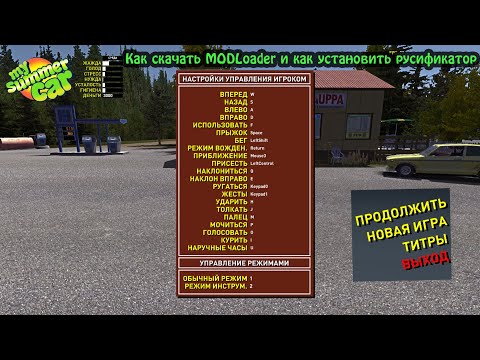 Как установить Русификатор