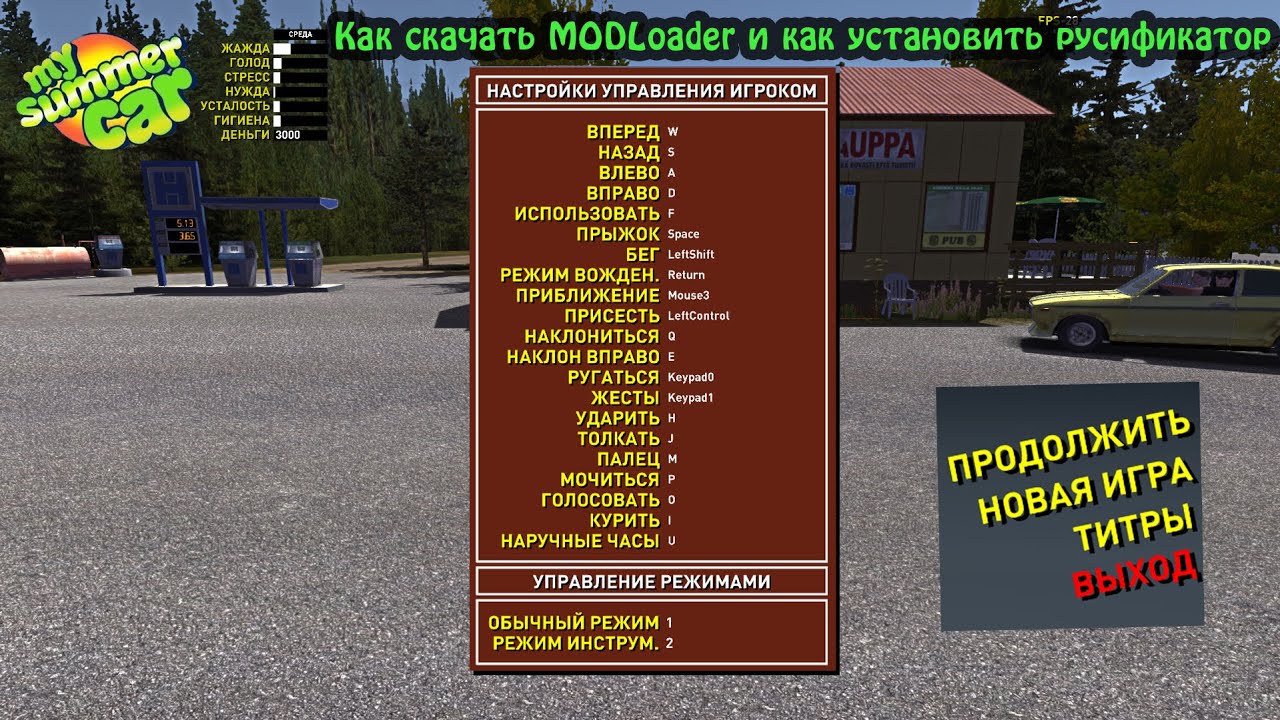 Мод на карту в май саммер. My Summer car русификатор. Русификатор май саммер. Русификатор для my Summer car 2021. Русификация меню настроек my Summer car.