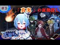 #３【おやおや？大家さん！】噓よりも本当の証明の難しさ【結奇ルチル】
