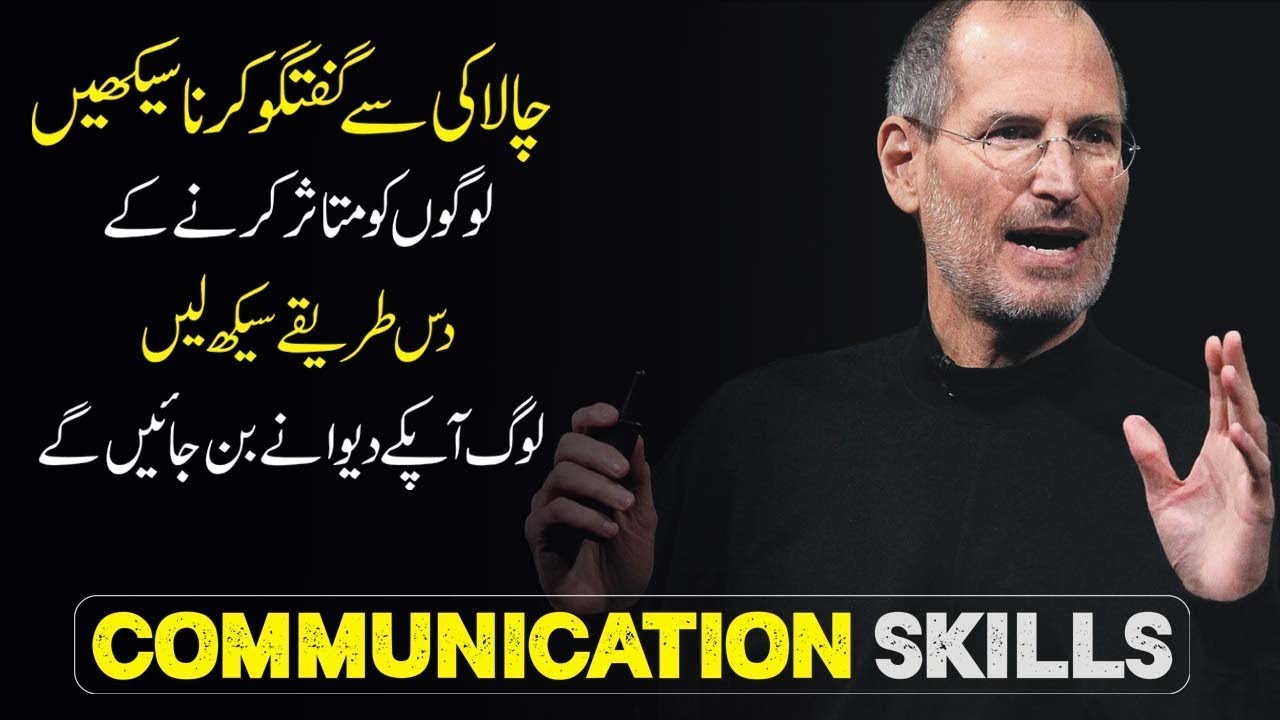 Communication Skills | Tips: How to Talk ANYONE | 10 Communication Tricks That Will Impress Anyone