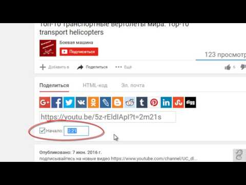 Как сделать ссылку на видео с YouTube с определенного момента