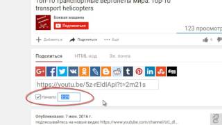 Как сделать ссылку на видео с YouTube с определенного момента Как сделать ссылку на видео с YouTube с определенного момента