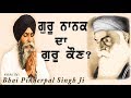 "Guru Nanak Da Guru Kaun"? | New Katha | Bhai Pinderpal Singh Ji | Fremont, CA