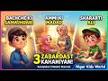 👉 3 Zabardast Kahaniyan | Samajhdar Bacha, Ammi Ki Madad &amp; Shararti Hassan 😲 Moral Stories