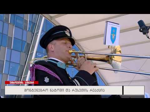 მონტენეგრო ნატოში და რუსეთის რეაქცია