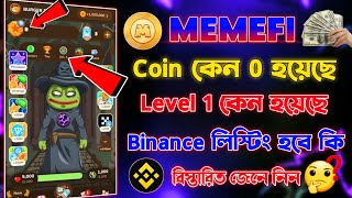 Memefi Coin জিরো হয়েছে কেন | Memefi Listing Binance | Memefi Allocation Token Claim | Memefi Token