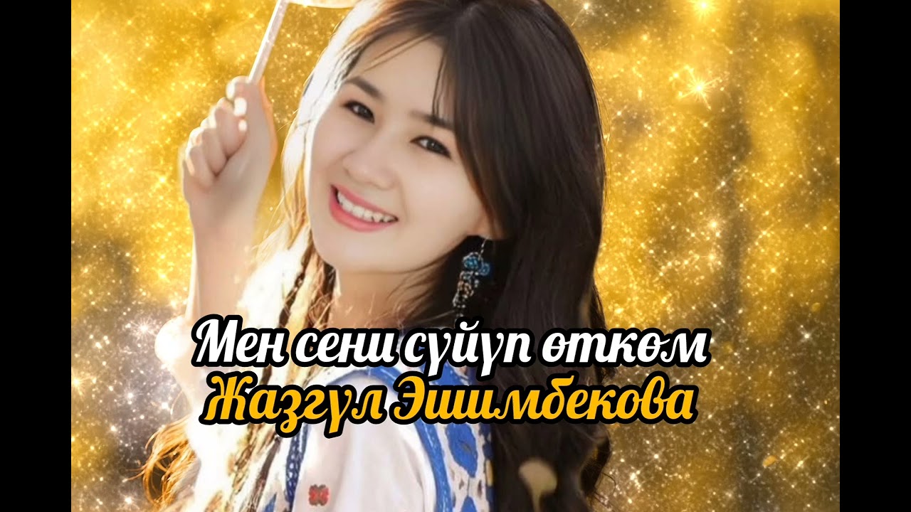 Бул ырлар заказ менен жазылган ырларым сиздерге жагат деген үмүттөмүн                     