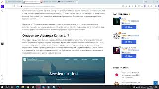 Armira Capital - отзывы 2025. Развод или честная компания?