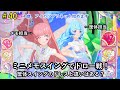アイカツプラネット！ミニメモコレクションを使ってドロー戦！筐体スイングと違いがあるのか調べてみた！
