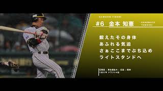 阪神タイガース 金本知憲 応援歌(2作目) - YouTube