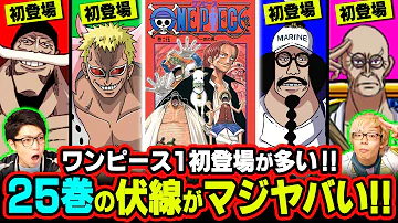 ワンピース 25巻 ワンピース 25巻