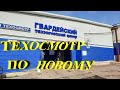 ТЕХОСМОТР по новому