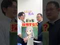 採用したい人材はA？B？どっち！？【第二弾】 #shorts #転職 #どっち