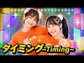 タイミング 〜Timing〜/ブラックビスケッツ 歌ってみた 【Covered by いちなる】