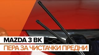 Техническо ръководство за MAZDA TRIBUTE изтегляне