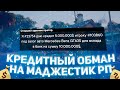 Обман за который не наказывает администрация Маджестика | Majestic RP | ООС обман