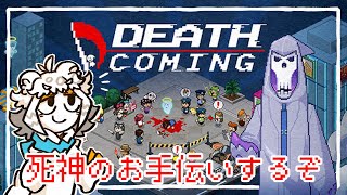 【Death Coming】サムネだけ描いて放置してた死神ゲームする配信#Vtuber#ゲーム