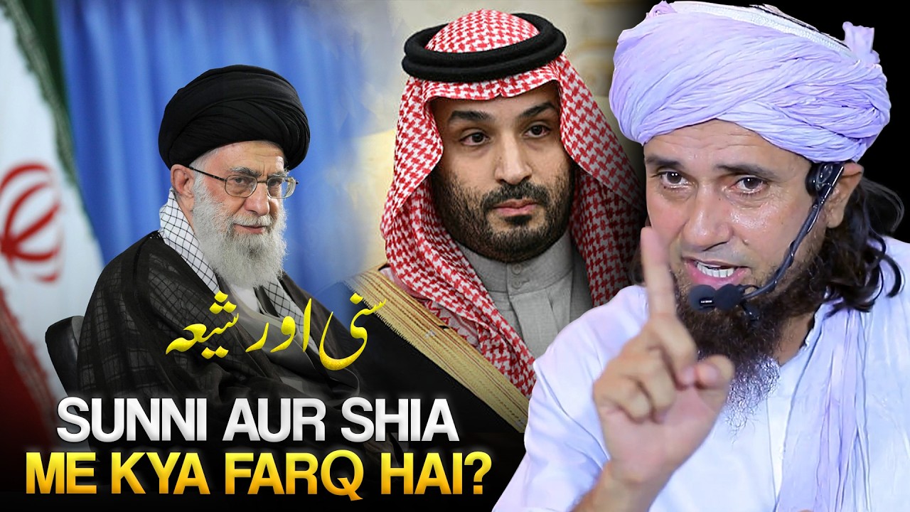 Sunni Aur Shia Me Kya Farq Hai? | Very Important And Impressive Bayan | Mufti Tariq Masood